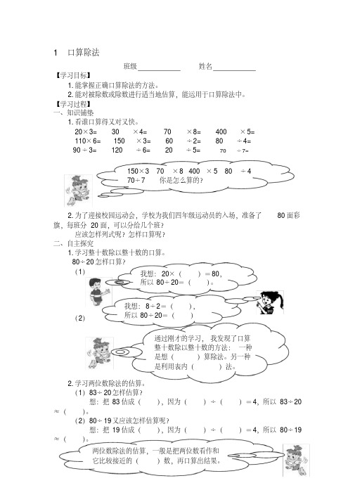 【人教版】四上数学：《除数是两位数的除法》学案及习题