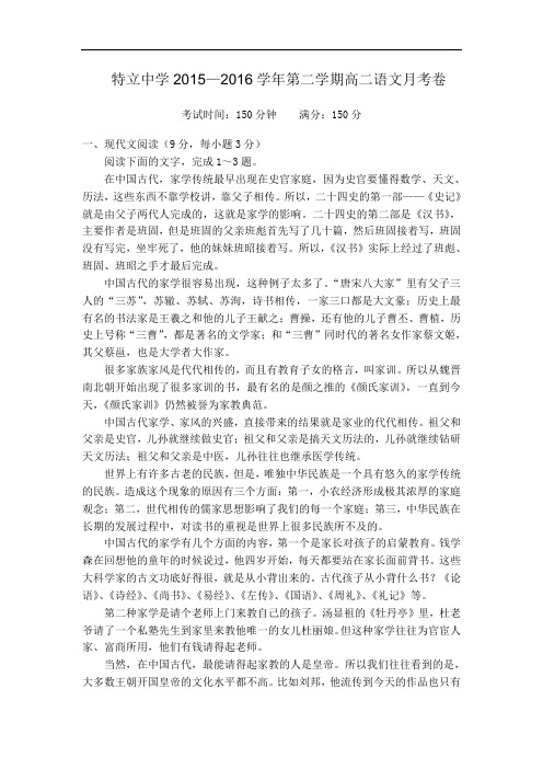 山西省高平市特立高级中学2015-2016学年高二下学期第一次月考语文试题