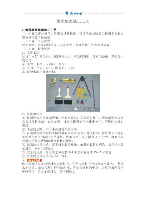 橡塑保温施工工艺