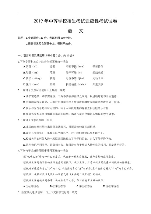 江西省赣州市(部分市县)2019年中等学校招生考试适应性考试语文试题