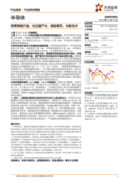 半导体行业研究周报：政策预期升温，关注国产化，周期复苏，与新技术