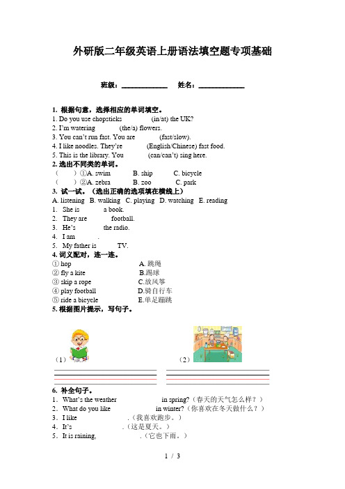 外研版二年级英语上册语法填空题专项基础