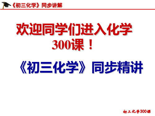 《初三化学》绪言---人教版---一等奖课件