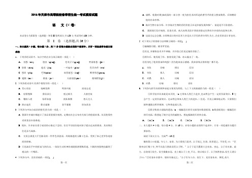 春季高考试卷-天津市2016年春季高考语文模拟试卷C