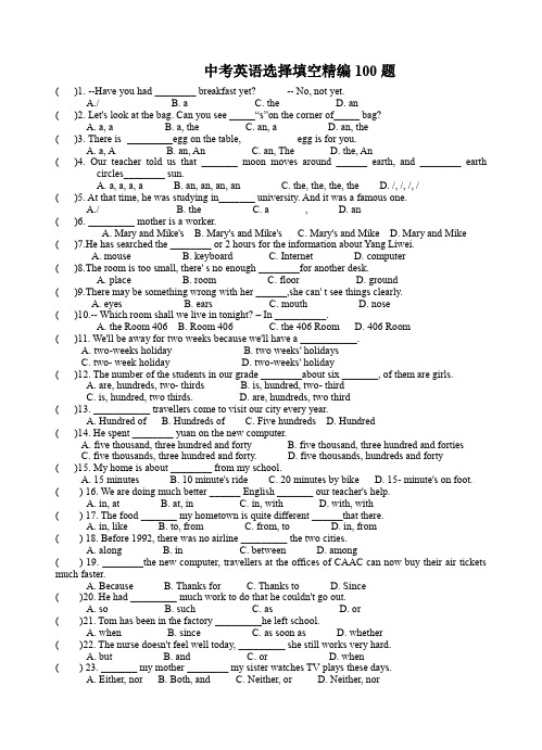 中考英语选择填空精编100题
