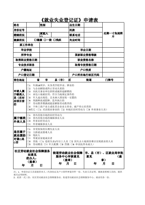 《就业失业登记证》申请表