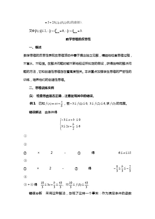 高中数学解题思维策略.2