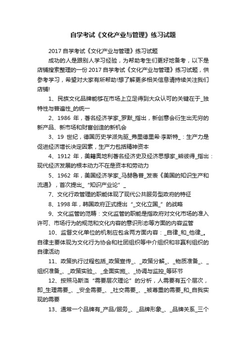 自学考试《文化产业与管理》练习试题