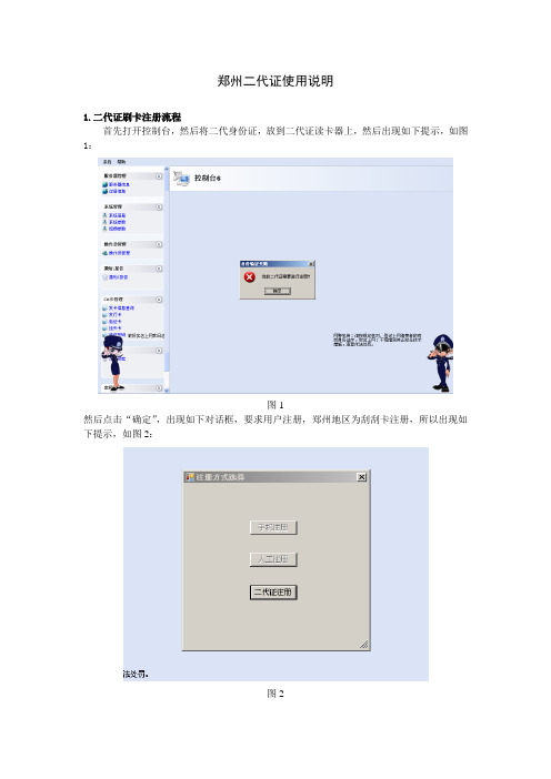 郑州二代证使用说明