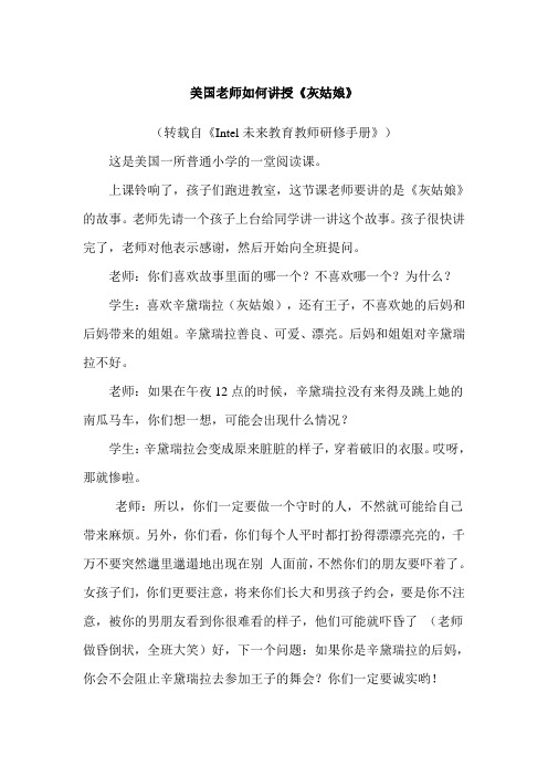 美国老师如何讲授灰姑娘的故事