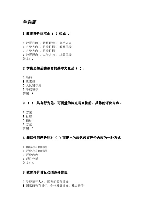 教育评价学.pdf