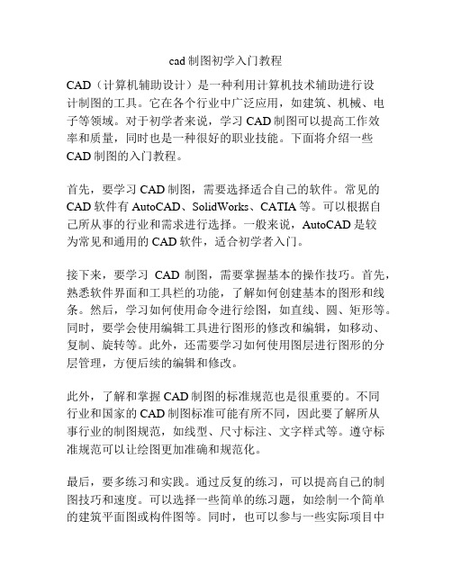 cad制图初学入门教程