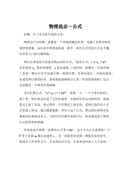 物理选必一公式