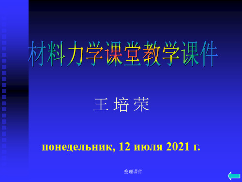 材料力学第十四章__超静定结构