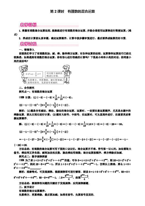 七年级上册数学教案设计1.5.1第2课时有理数的混合运算1(附模拟试卷含答案)