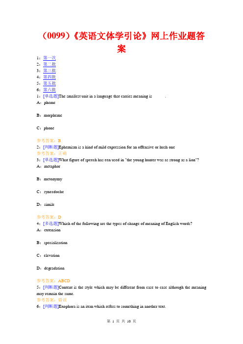 西南大学《英语文体学引论》网上作业题及答案