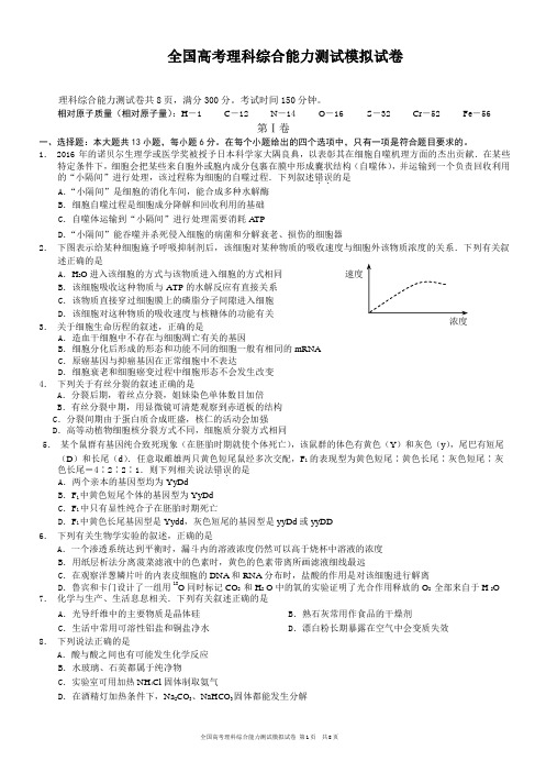 全国高考理科综合能力测试模拟试卷(含答案)