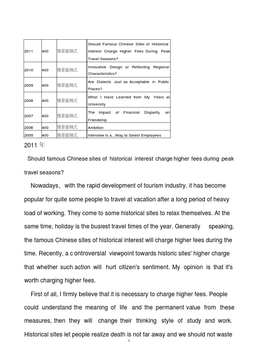 最新历年专八作文范文.pdf