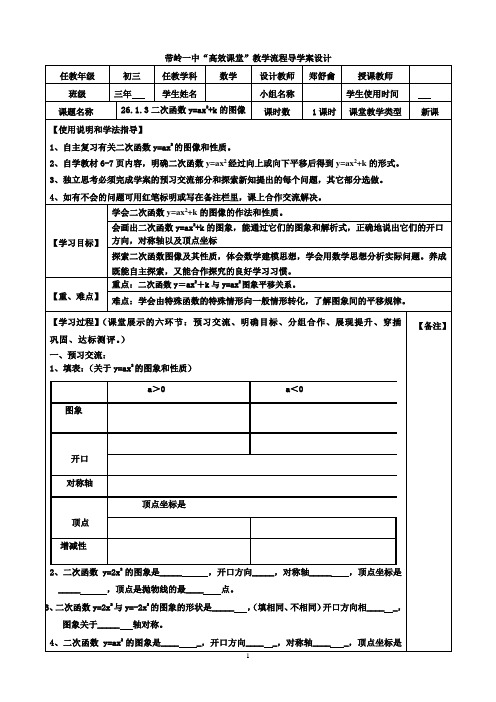27.1.3二次函数y=ax2+k的图像完成版