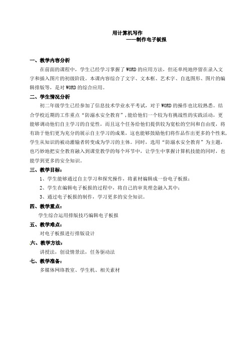 信息技术课教案--用计算机写作-制作电子板报