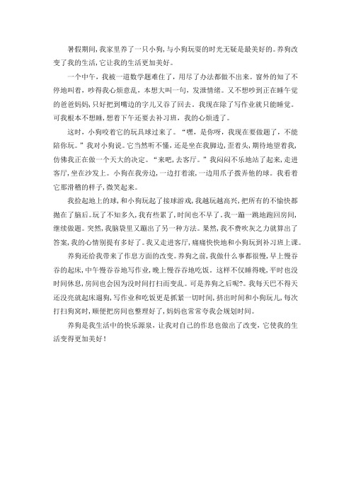 狗改变了我作文600字