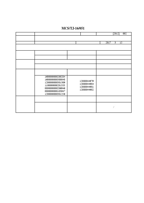 安全评价业务网上公开信息表