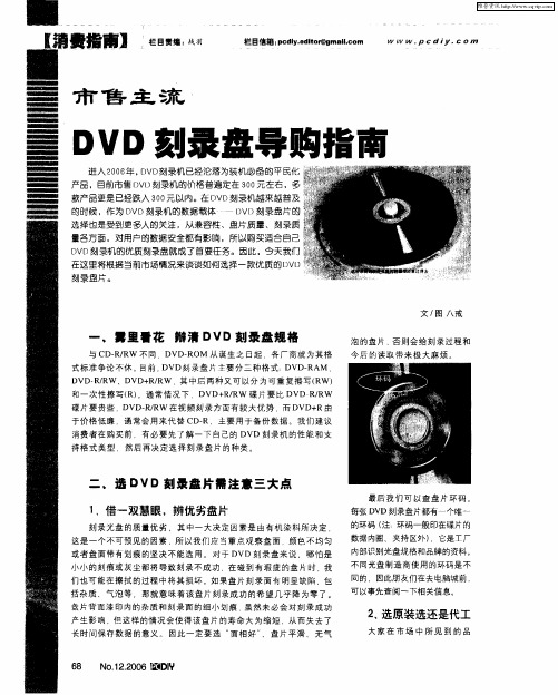 市售主流DVD刻录盘导购指南