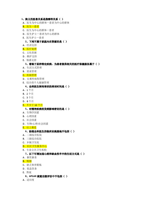 继续医学教育-2018年公共课-全科医学-试题