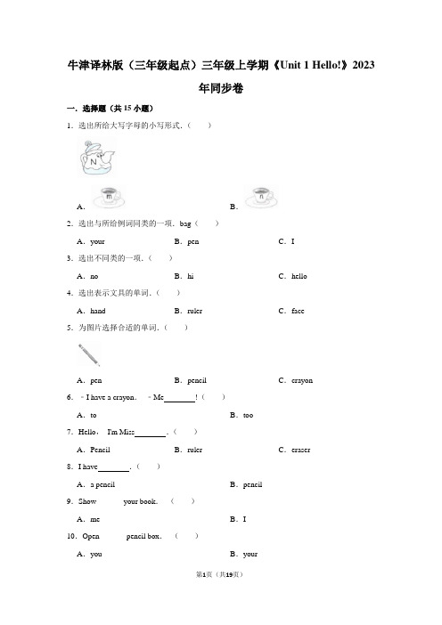 牛津译林版三年级上学期《unit 1 hello!》2023年同步卷及答案解析