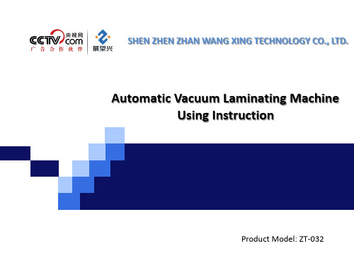 展望兴ZT-032真空贴合机说明书英语翻译