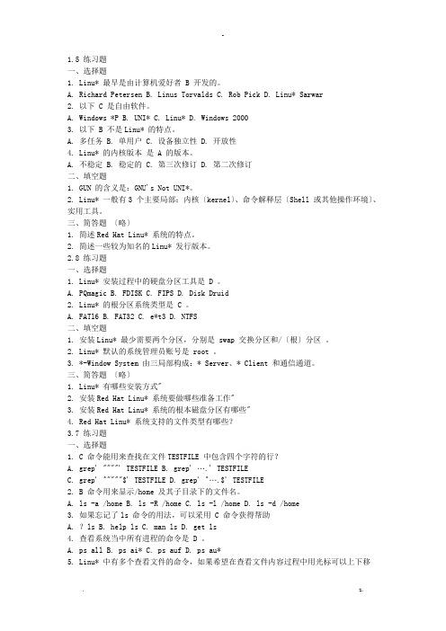 linux网络操作系统及实训课后习题答案