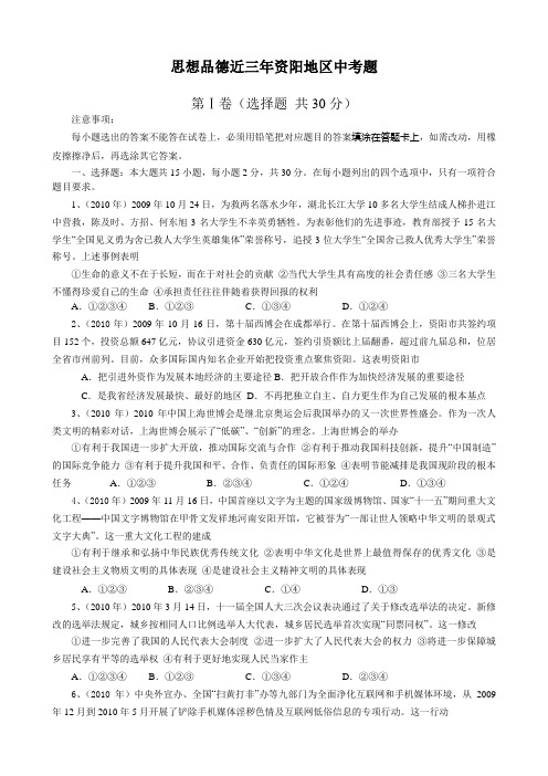 思想品德近三年资阳地区中考题
