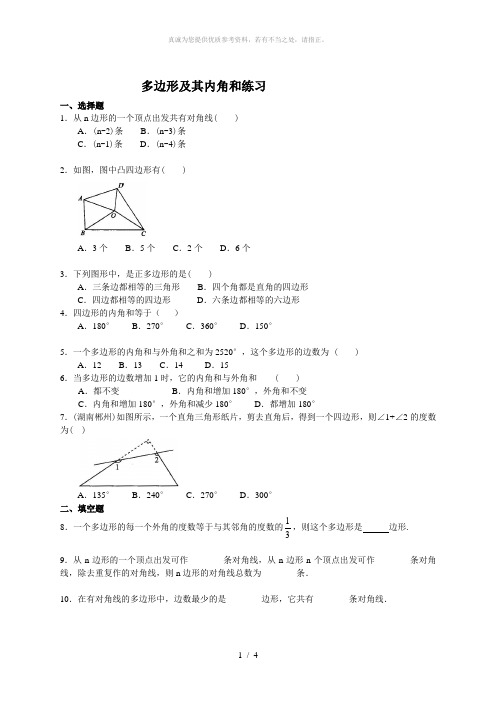 多边形及其内角和练习题(答案)