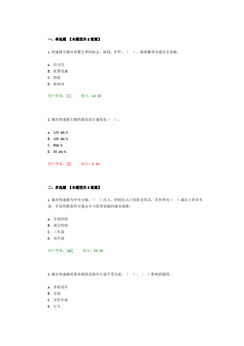 2016年工程咨询继续教育考试城市快速路试卷90分