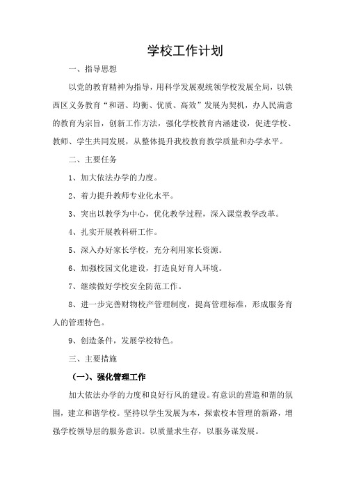2009-2010上学期计划