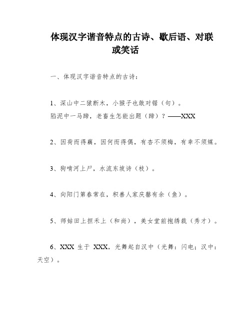 体现汉字谐音特点的古诗、歇后语、对联或笑话