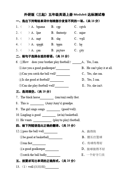 外研版(三起)五年级英语上册Module6模块达标测试A卷(含答案)