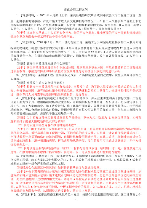 二级建造师《市政公用工程》案例分析62道