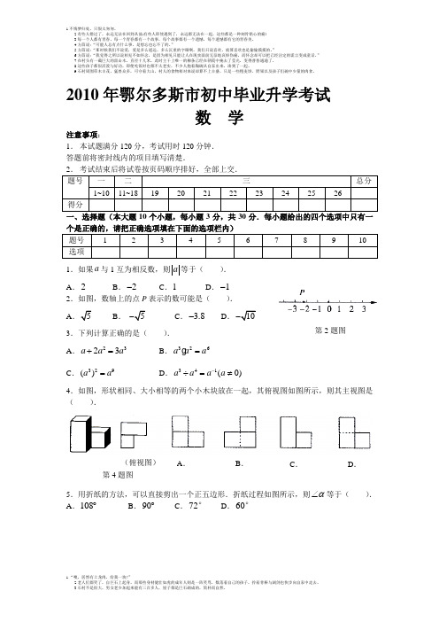 2010年内蒙古鄂尔多斯市中考真题