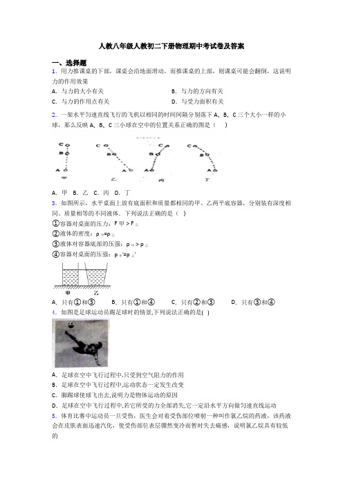 人教八年级人教初二下册物理期中考试卷及答案