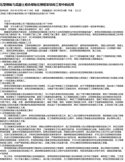 压型钢板与混凝土组合楼板在钢框架结构工程中的应用