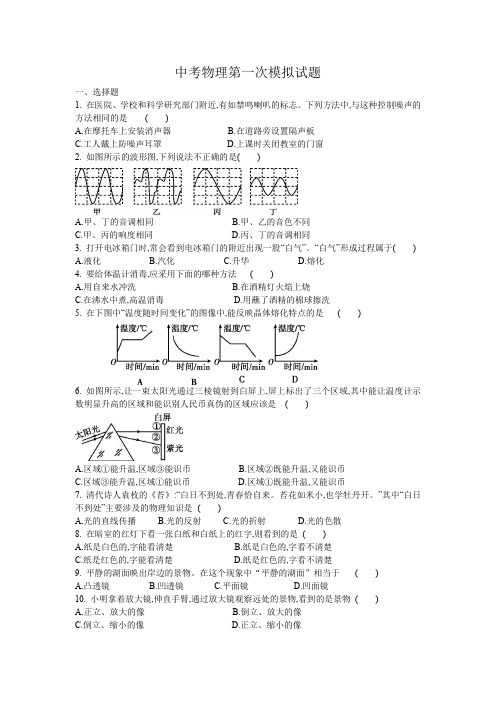 江苏2020年中考物理第一次模拟考试试题(word版,含部分题答案)