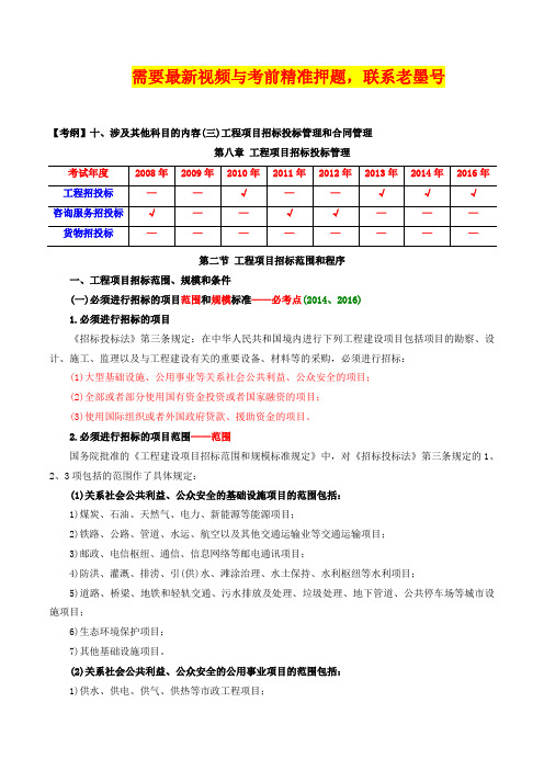 咨询师(投资)-现代咨询方法与实务、科目工程项目组织与管理考纲解读(一)