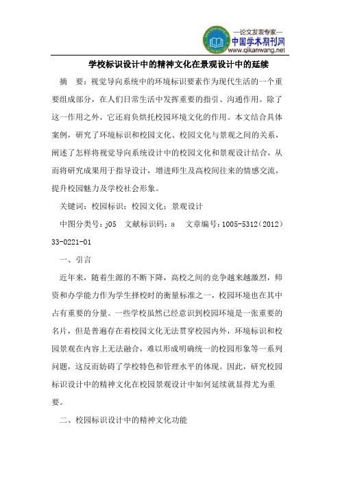 学校标识设计中的精神文化在景观设计中的延续