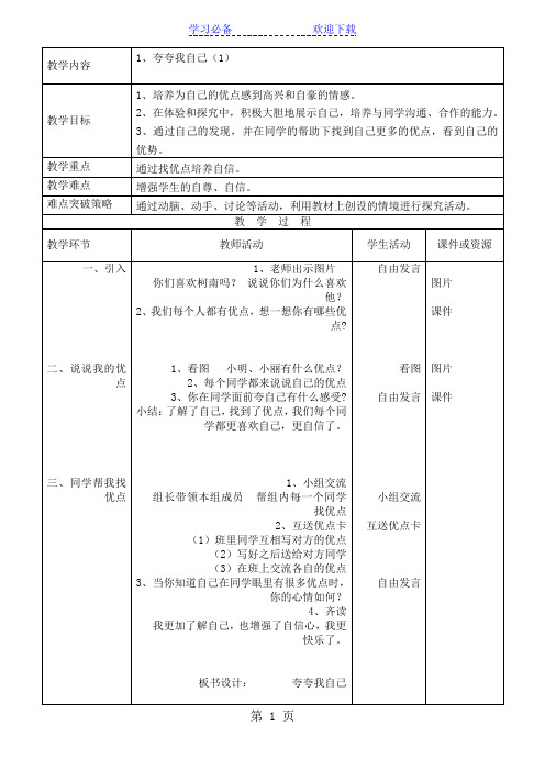 三年级上品德教案夸夸我自己_首师大版