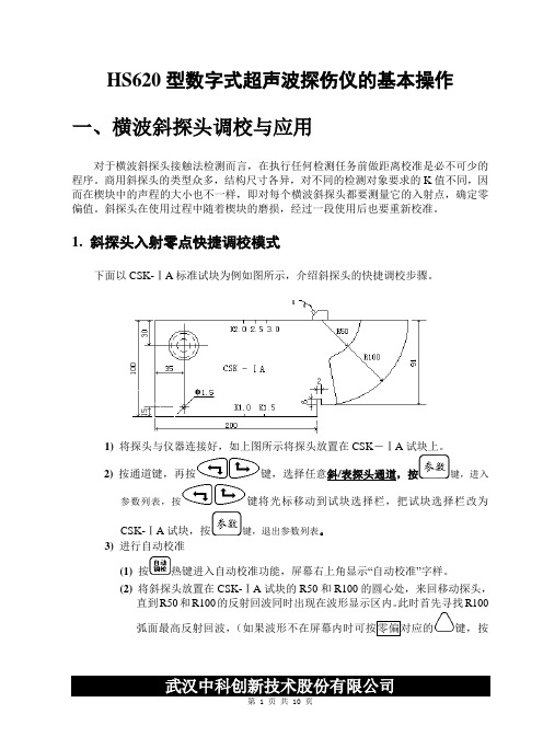 HS620简操说明书