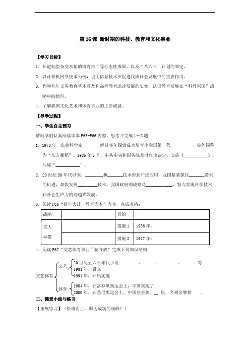 中图版初中历史八年级第16课 新时期的科技、教育和文化事业