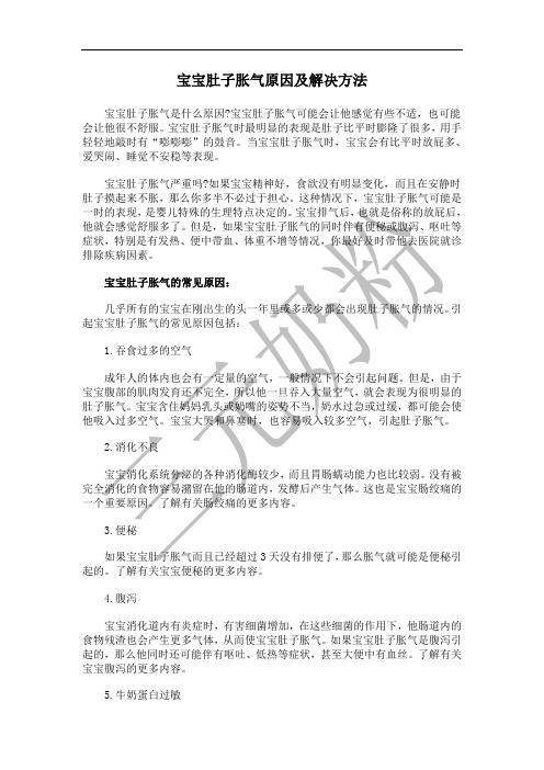 宝宝胀气最有效的处理办法