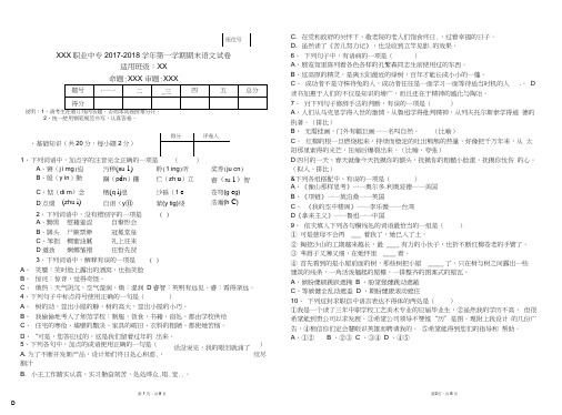 (完整版)中职语文试卷