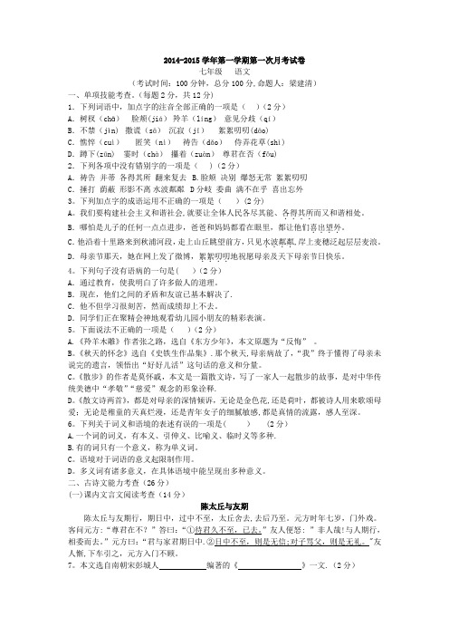 七年级语文上册第一次月考试题(内附答题卡、答案)